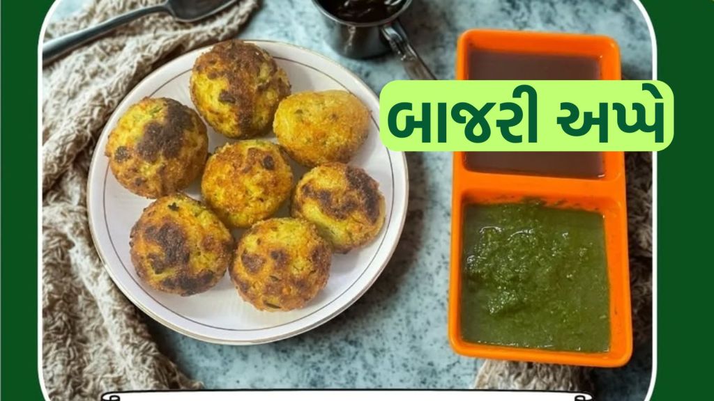 Millet Appe Recipe: બાજરીના વડા નહીં હવે બાજરી અપ્પે બનાવો, ઓછું તેલ અને અદભુત સ્વાદ, બાળકો હોંશે હોંશે ખાશે Millet Appe Recipe: બાજરીના વડા નહીં હવે બાજરી અપ્પે બનાવો, ઓછું તેલ અને અદભુત સ્વાદ, બાળકો હોંશે હોંશે ખાશે