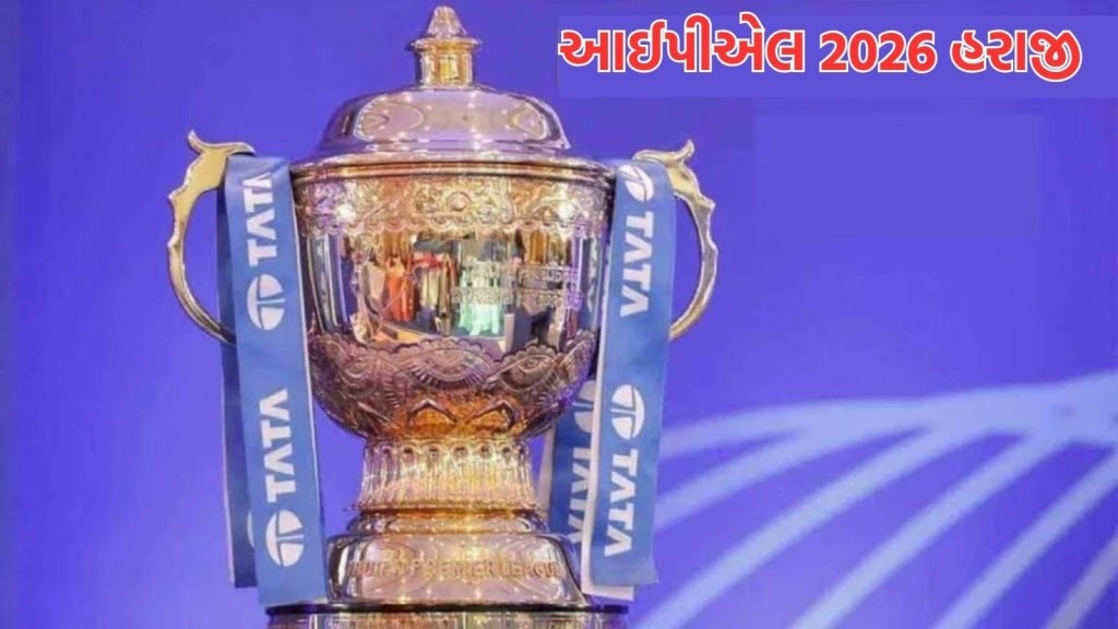 આઈપીએલની 2026ની હરાજી માં ગુજરાત રાજ્યના આ 22 ખેલાડીઓની બોલી લાગશે, જુઓ સંપૂર્ણ લિસ્ટ આઈપીએલની 2026ની હરાજી માં ગુજરાત રાજ્યના આ 22 ખેલાડીઓની બોલી લાગશે, જુઓ સંપૂર્ણ લિસ્ટ