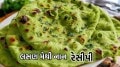 Lasan Methi Naan Recipe: લસણ મેથી નાન બનાવવાની પરફેક્ટ રેસીપી, ખાનારા થઈ જશે ખુશ perfect lasan methi naan