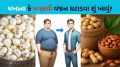Peanuts vs Makhana: મગફળી કે મખાના વજન ઘટાડવા માટે શેનું સેવન વધુ ફાયદાકારક છે? વેટ લોસ માટે આ રીતે ખાઓ Weight Loss Tips | Makhana VS Peanuts Which Is Best For Weight Loss | Makhana benefits | Peanuts benefits | Peanuts vs Makhana