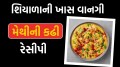 Special Tadka, Winter Recipe