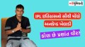 IPL 2026 Auction: આઈપીએલ ઇતિહાસનો સૌથી મોંઘો અનકેપ્ડ ખેલાડી, જાણો કોણ છે પ્રશાંત વીર? ipl auction 2026 prashant veer base price