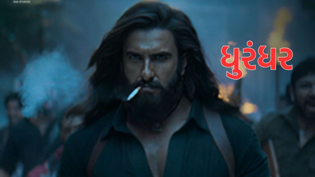 Dhurandhar Review: રણવીર સિંહનો ‘ધુરંધર’ અવતાર, ક્લાઇમેક્સ જોઇ રુવાંડા ઉભા થઇ જશે