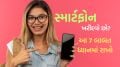 Smartphone Buying Guide: સ્માર્ટફોન ખરીદતી વખતે માત્ર RAM અને કેમેરા જ નહીં, આ 7 બાબત બરાબર સમજીને નિર્ણય લો Smartphone Buying Tips | Smartphone Buying Guide | Smartphone tips
