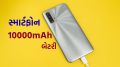 10000mAh Phone : 10,000mAh મોટી બેટરી સાથે લોન્ચ થશે સ્લિમ સ્માર્ટફોન, મેટલ ફ્રેમ અને એડવાન્સ ફીચર્સ Smartphone With 10000mAh Battery | Upcoming Phone In 2026 | 10000mAh Battery phone | 10000mAh Battery mobile