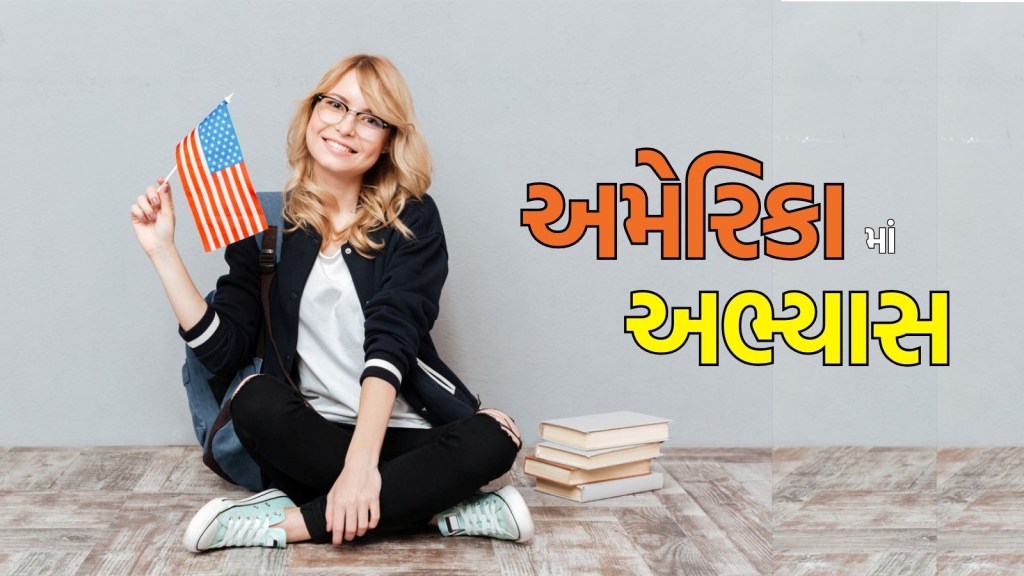 Study in USA: યુ.એસ.માં UG-PG અભ્યાસ કરો; ડિગ્રી મેળવવા માટે આ ટોચની 10 સરકારી યુનિવર્સિટીઓ Study in USA: યુ.એસ.માં UG-PG અભ્યાસ કરો; ડિગ્રી મેળવવા માટે આ ટોચની 10 સરકારી યુનિવર્સિટીઓ