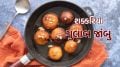 Gulab Jamun Recipe : માવા અને મેંદા વગર શક્કરીયા માંથી ગુલાબ જાંબુ બનાવો, એકદમ હલવાઇ જેવો ટેસ્ટ આવશે Sweet Potato Gulab Jamun Recipe | Gulab Jamun Recipe | gulab jamun recipe without mawa and maida flour | gulab jamun recipe without Khoya and maida flour | easy gulab jamun recipe