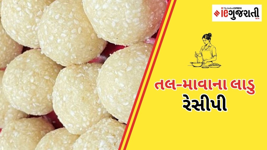 સ્વાદિષ્ટ તલ અને માવાના લાડુની રેસીપી, હાડકાં બનાવશે મજબૂત સ્વાદિષ્ટ તલ અને માવાના લાડુની રેસીપી, હાડકાં બનાવશે મજબૂત