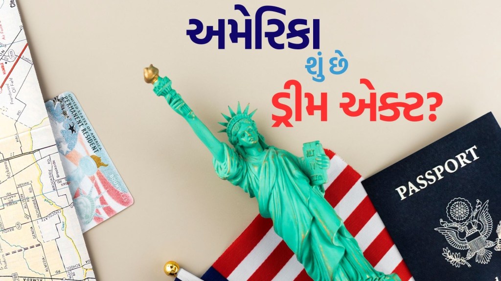 US Dream Act 2025: શું છે ડ્રીમ એક્ટ? જે અપાવશે હજારો ભારતીય વિદ્યાર્થીઓને અમેરિકાની નાગરિકતા, અહીં સમજો US Dream Act 2025: શું છે ડ્રીમ એક્ટ? જે અપાવશે હજારો ભારતીય વિદ્યાર્થીઓને અમેરિકાની નાગરિકતા, અહીં સમજો