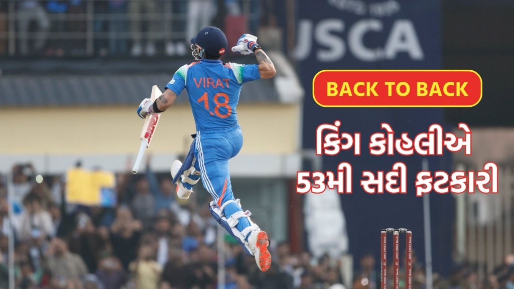 IND vs SA: રાંચી બાદ કિંગ કોહલીનો જલવો, વનડે કરિયરની 53મી સદી ફટકારી