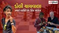 news about dolly chaiwala, ડોલી ચાયવાલા