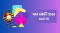 Makar Sankranti 2026 Date and Time