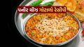 Ghotala Recipe : સુરત ફેમસ પનીર ચીઝ ગોટાળો રેસીપી, હોટેલ જેવા ટેસ્ટ માટે ઘરે આ રીતે બનાવો paneer cheese ghotala recipe | Surti Style Paneer Cheese Ghotala Recipe | Surti Paneer Cheese Ghotala Recipe | surat famous food recipe | ghotala recipe