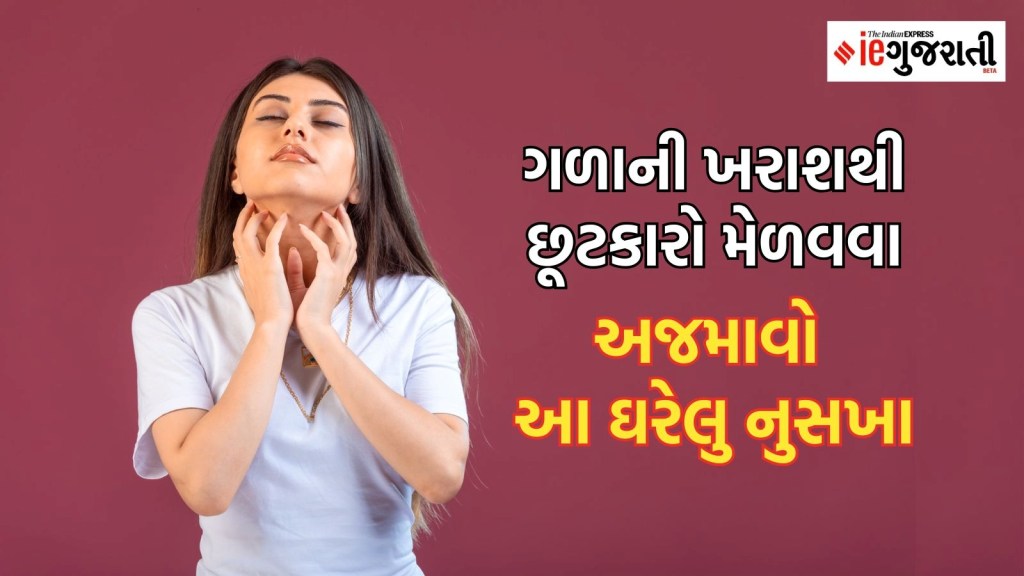 Winter Tips: શિયાળામાં થતી ગળાની ખારાશથી છૂટકારો અપાવશે આ ઘરેલું ઉપાય
