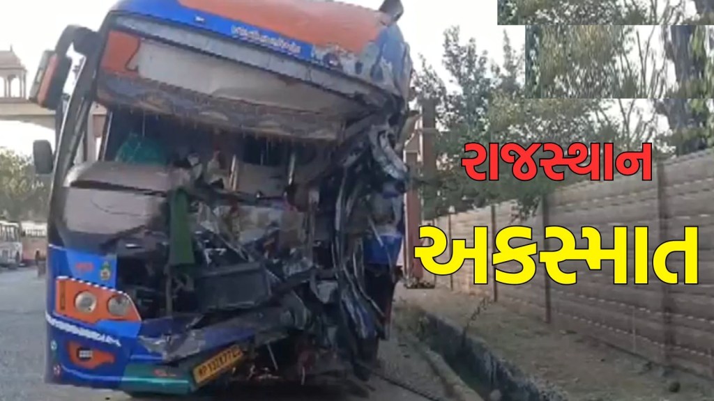 Rajasthan Accident: સીકરમાં બસ-ટ્રક અકસ્માત, વૈષ્ણોદેવીથી પરત ફરી રહેલા ગુજરાતના 3 યાત્રાળુઓના મોત, 18 ઘાયલ Rajasthan Accident: સીકરમાં બસ-ટ્રક અકસ્માત, વૈષ્ણોદેવીથી પરત ફરી રહેલા ગુજરાતના 3 યાત્રાળુઓના મોત, 18 ઘાયલ